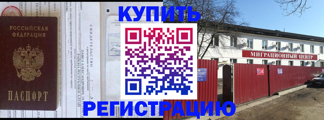 временная регистрация в квартире в Миассе