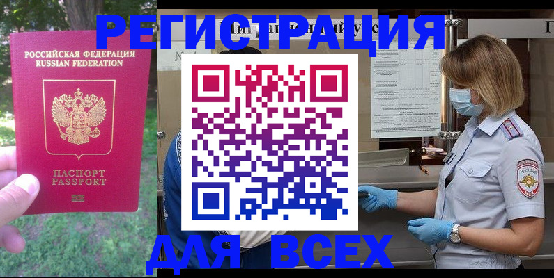 временная регистрация поиск в Миассе