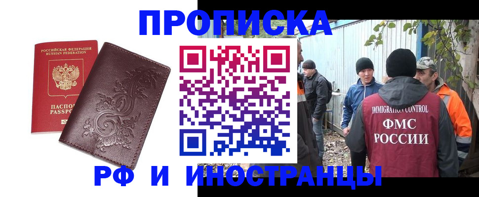 купить прописку в Миассе