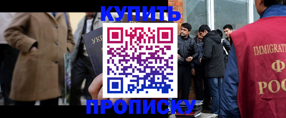 прописка регистрация в Миассе