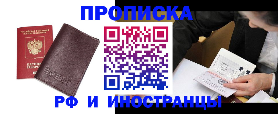 временная регистрация 2025 в Миассе