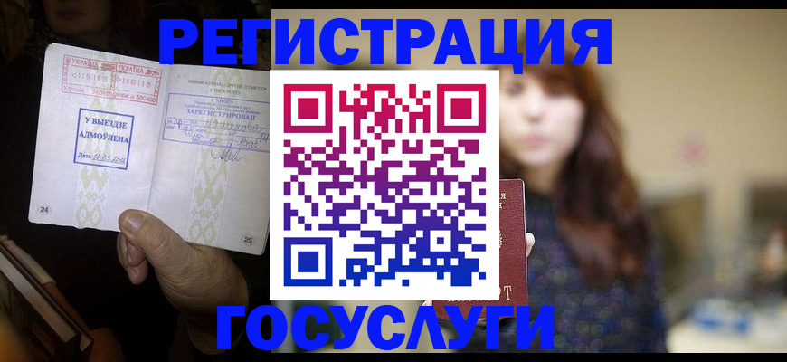 временная регистрация для школы в Миассе