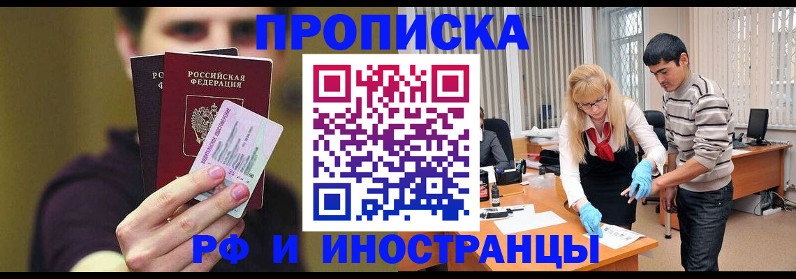 прописка гарантия в Миассе