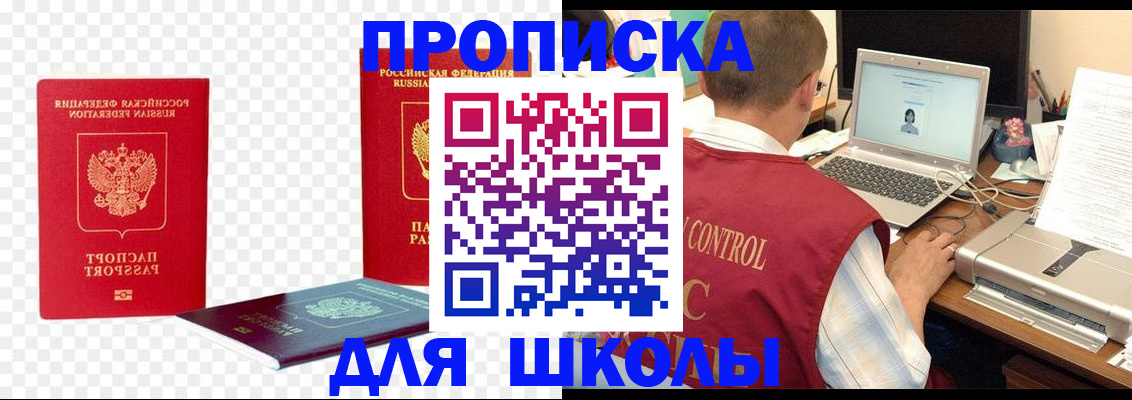 прописка для кредита в Миассе